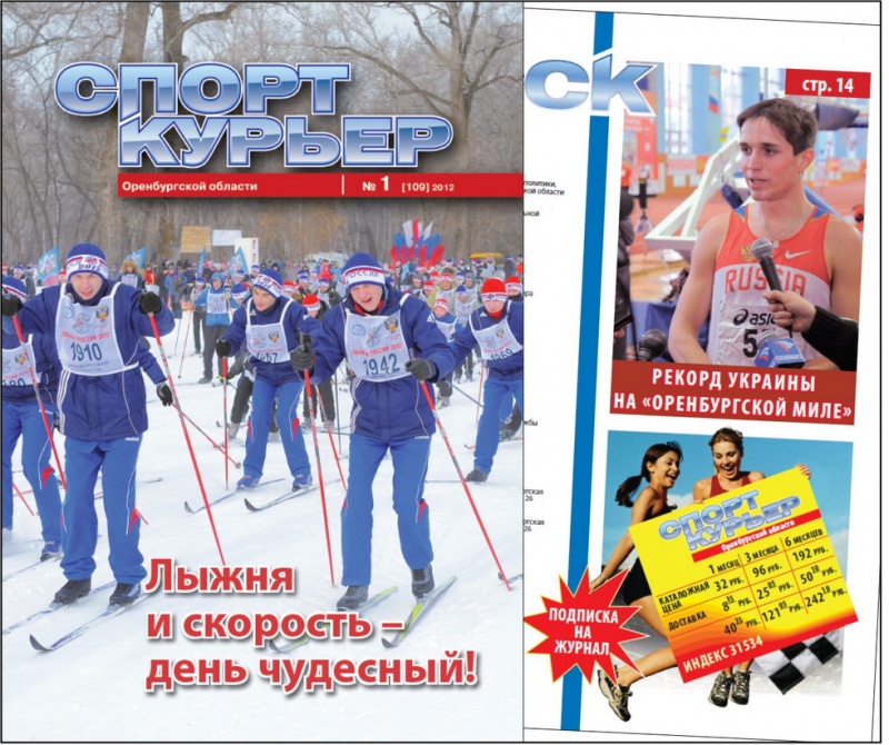 «Спорткурьер» расскажет о новостях оренбургского спорта